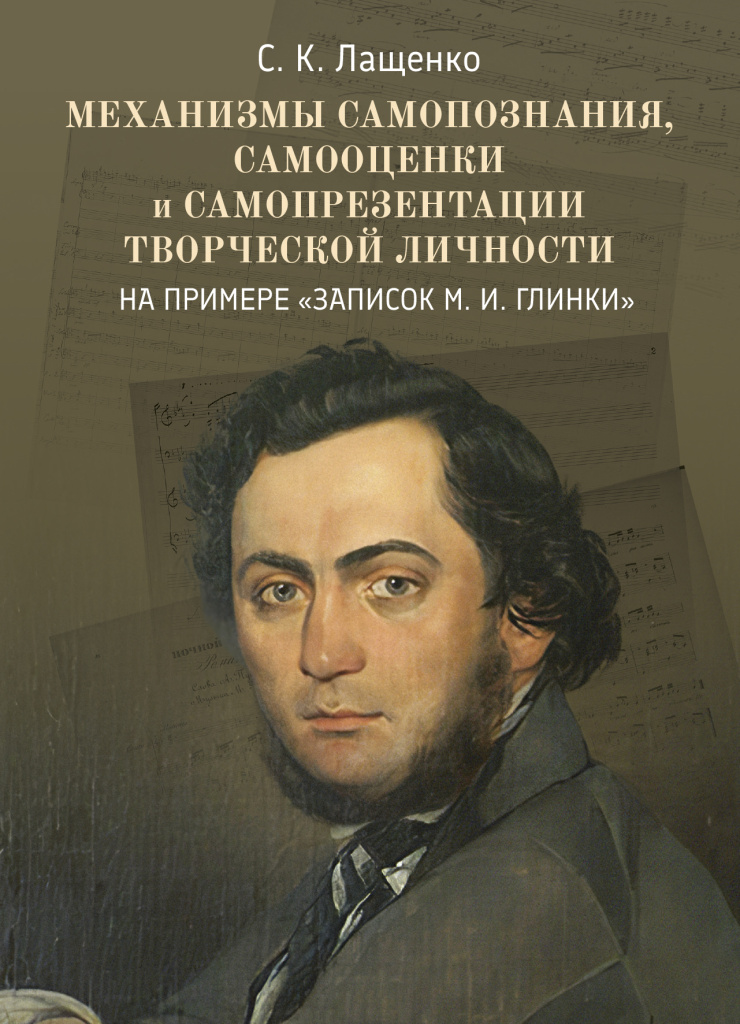 Cover_Lachenko_Mehanizm samopoznaniya_Glinka_cr.jpg Cover_Lachenko_Mehanizm samopoznaniya_Glinka_cr.jpg